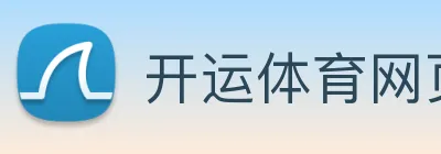 开运体育网页版 Logo